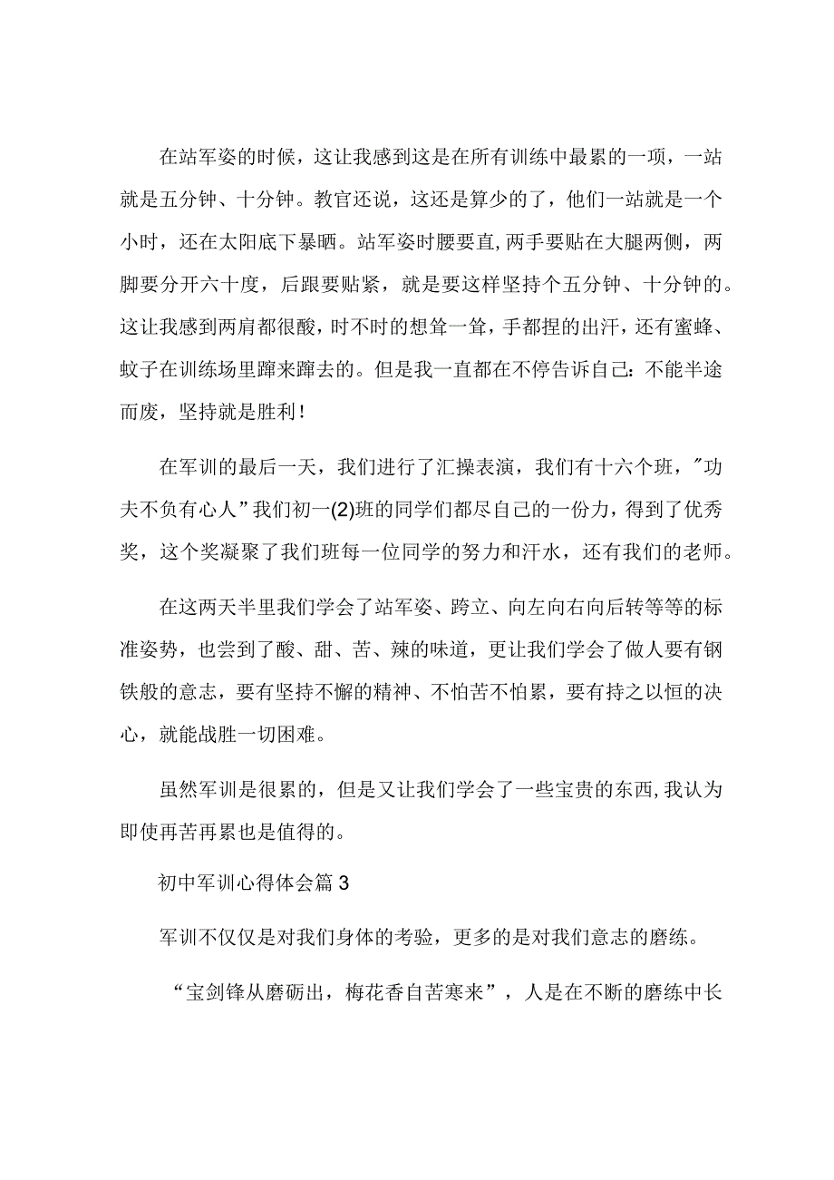 初中军训心得体会7篇.docx_第3页