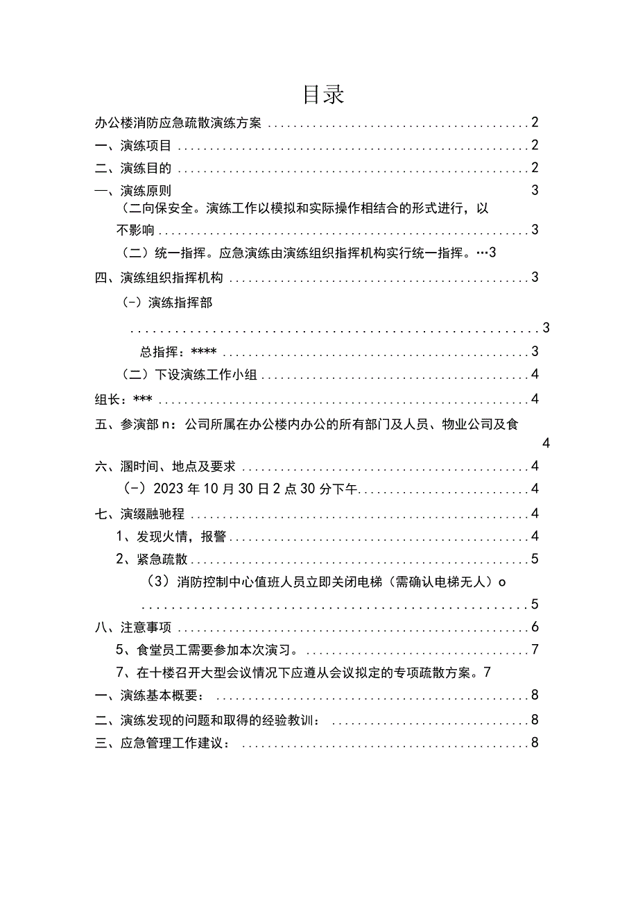 办公楼消防应急疏散演练方案.docx_第1页