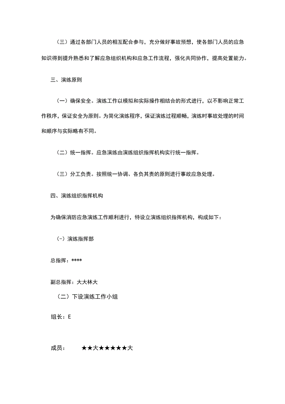 办公楼消防应急疏散演练方案.docx_第3页