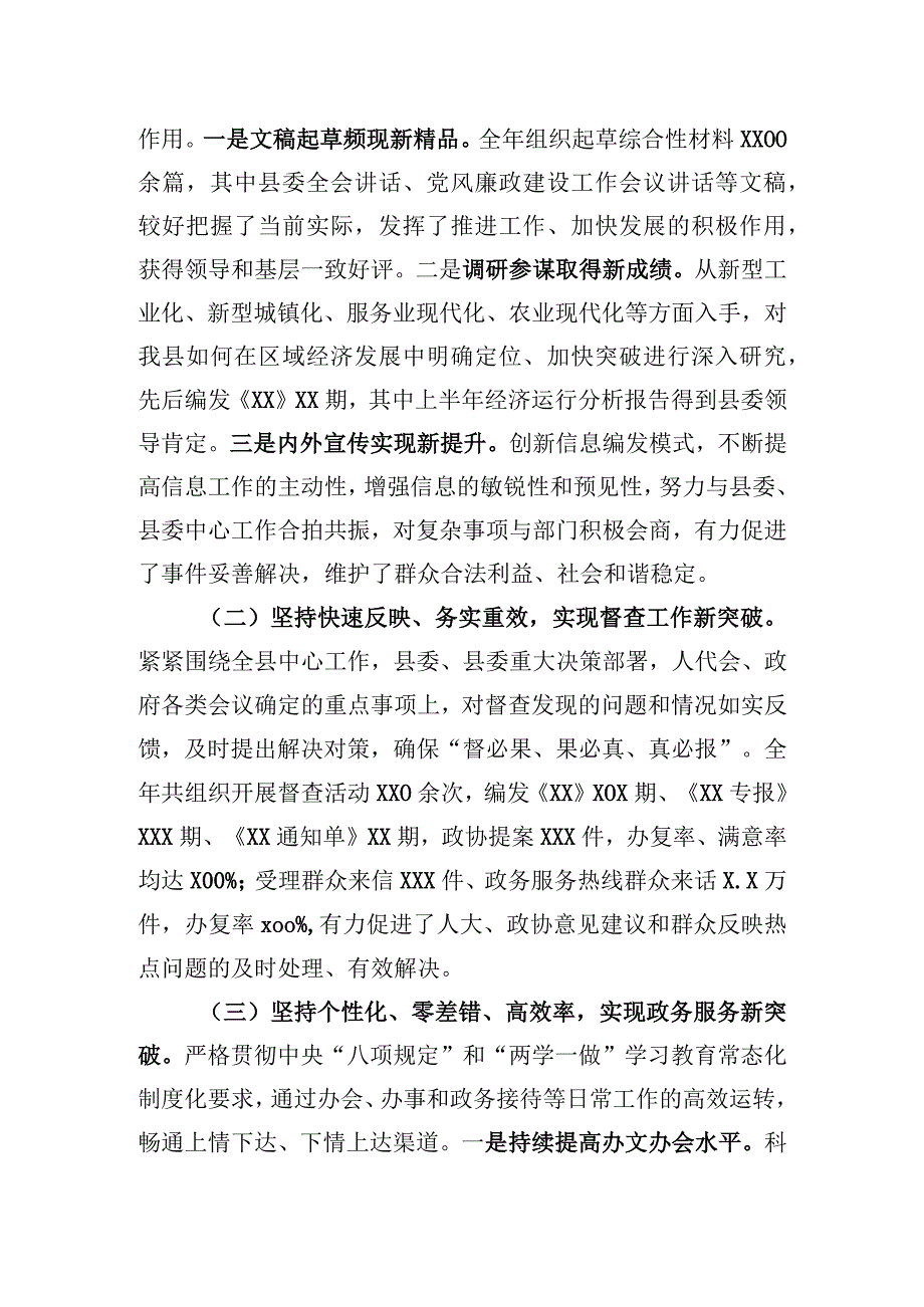 办公室人员2018年度述职述廉报告.docx_第2页