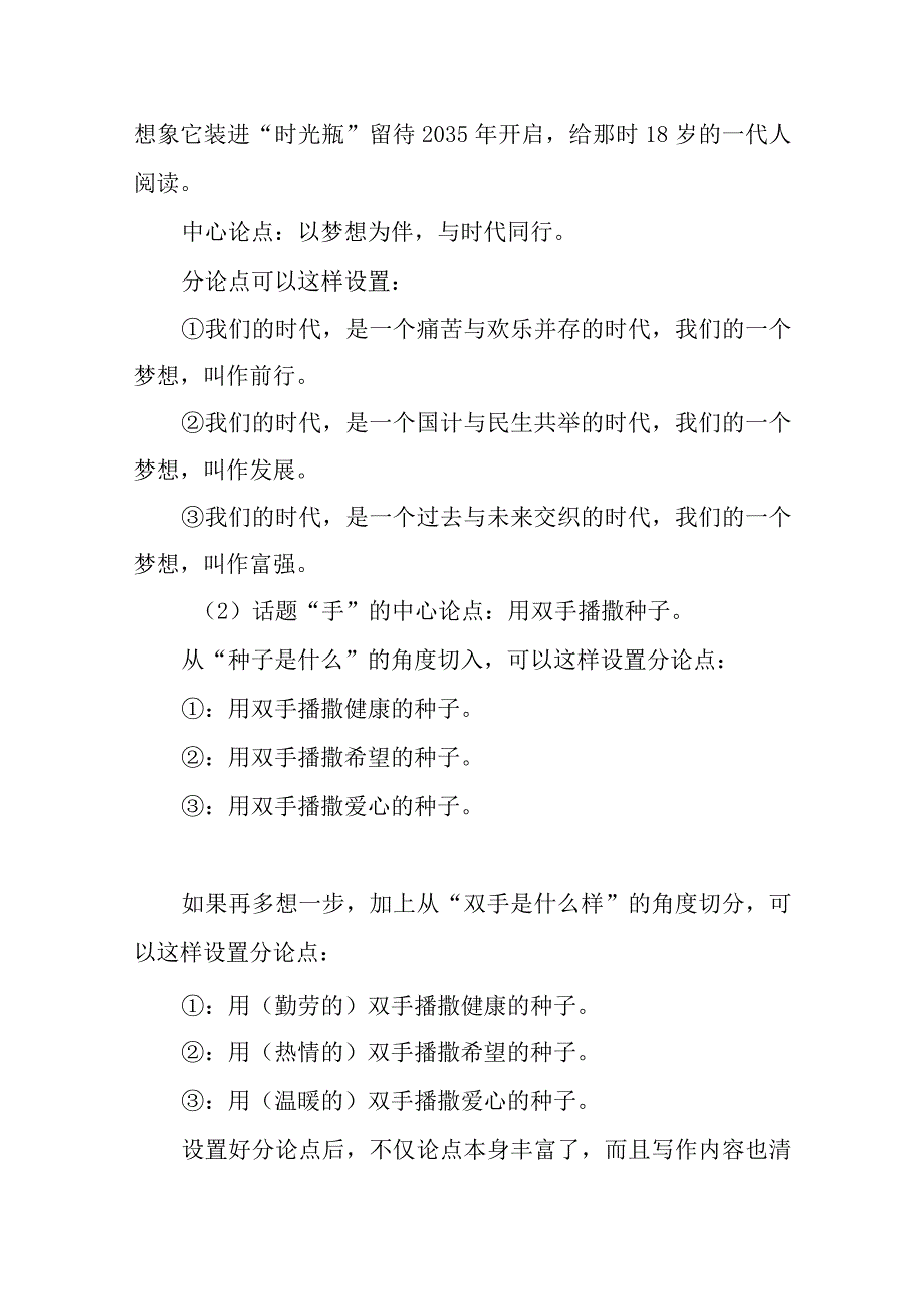 分论点的设置方法及例文解析强化练习最新整合版.docx_第2页