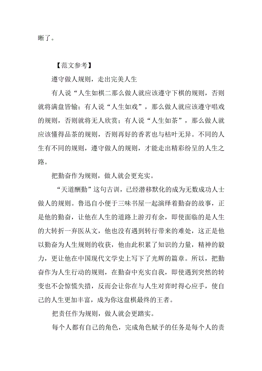 分论点的设置方法及例文解析强化练习最新整合版.docx_第3页