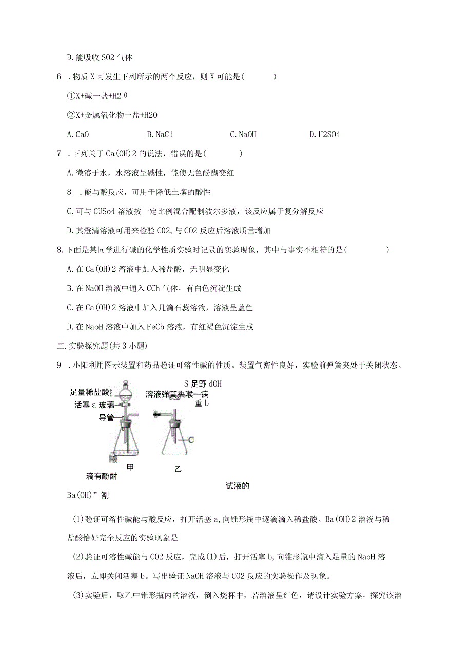 初中：常见的碱酸与碱之间发生的反应2.docx_第3页