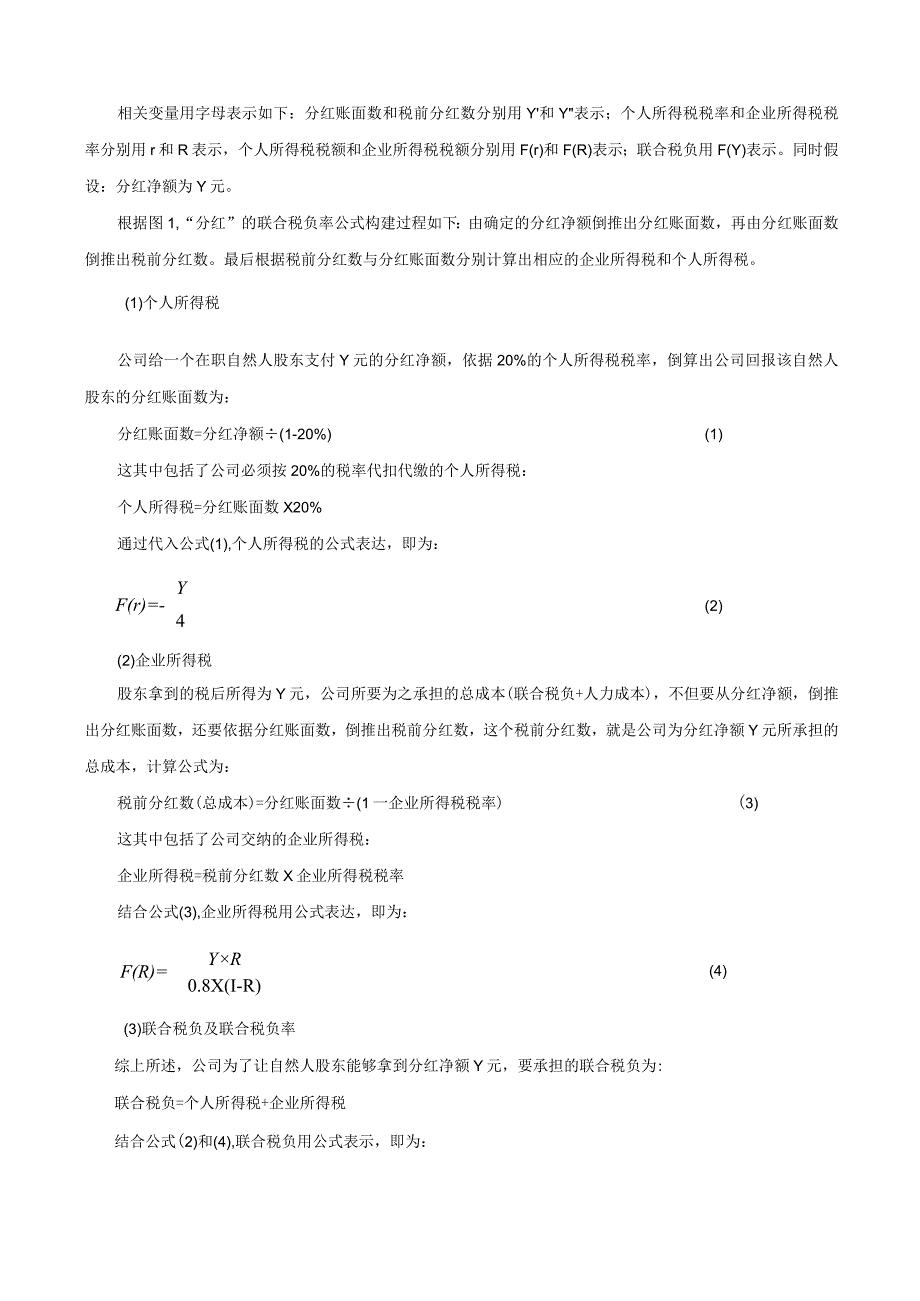 分红与年终奖税负比较和优化方案设计.docx_第2页