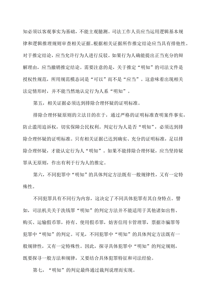 刑法中明知的判定方法.docx_第3页