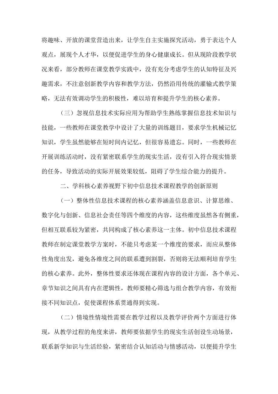 初中信息技术课程教学创新思考.docx_第2页