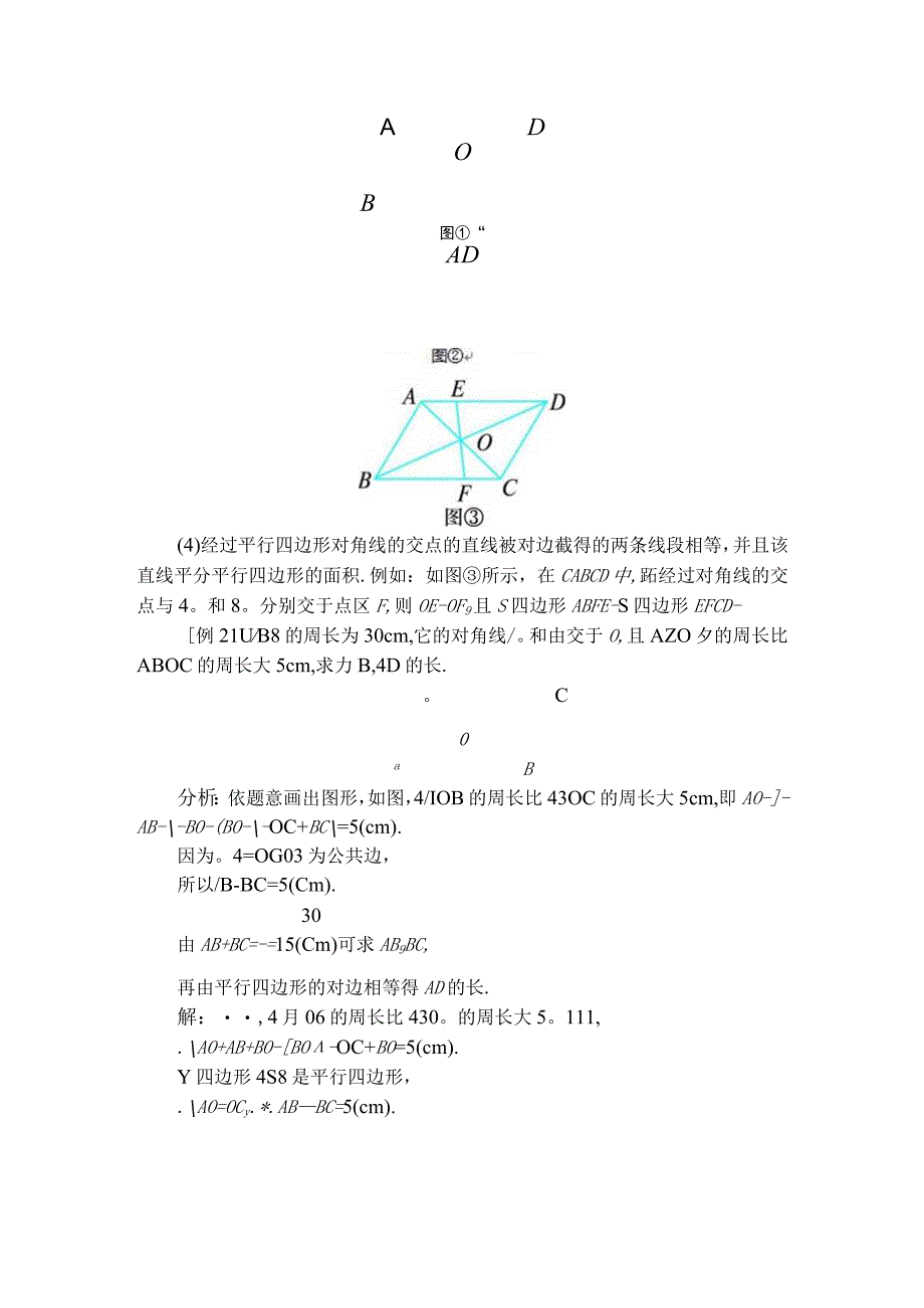 初二平行四边形的性质和判定知识点整理.docx_第2页