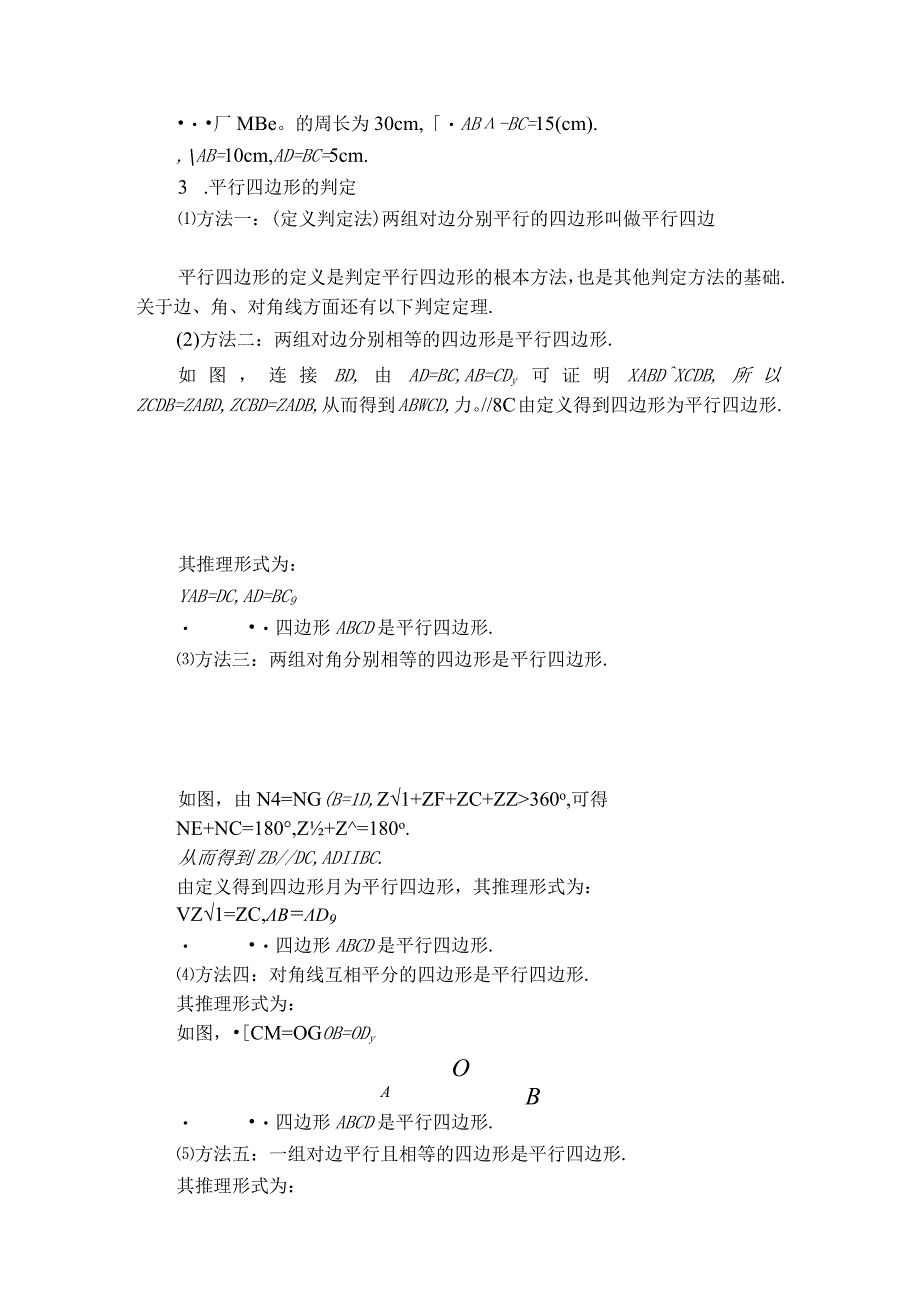 初二平行四边形的性质和判定知识点整理.docx_第3页