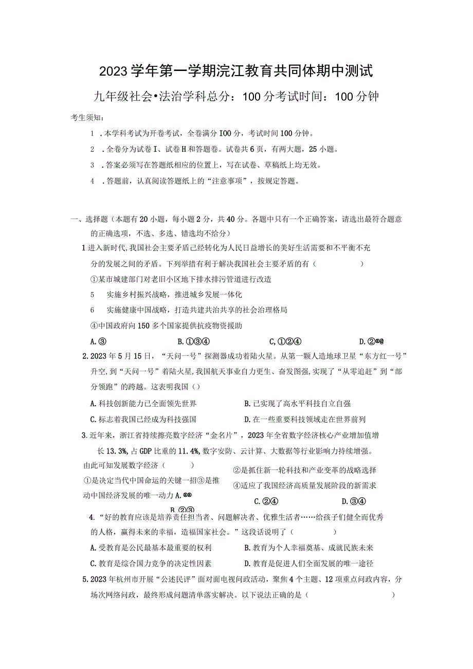 初中：九社期中试卷.docx_第1页