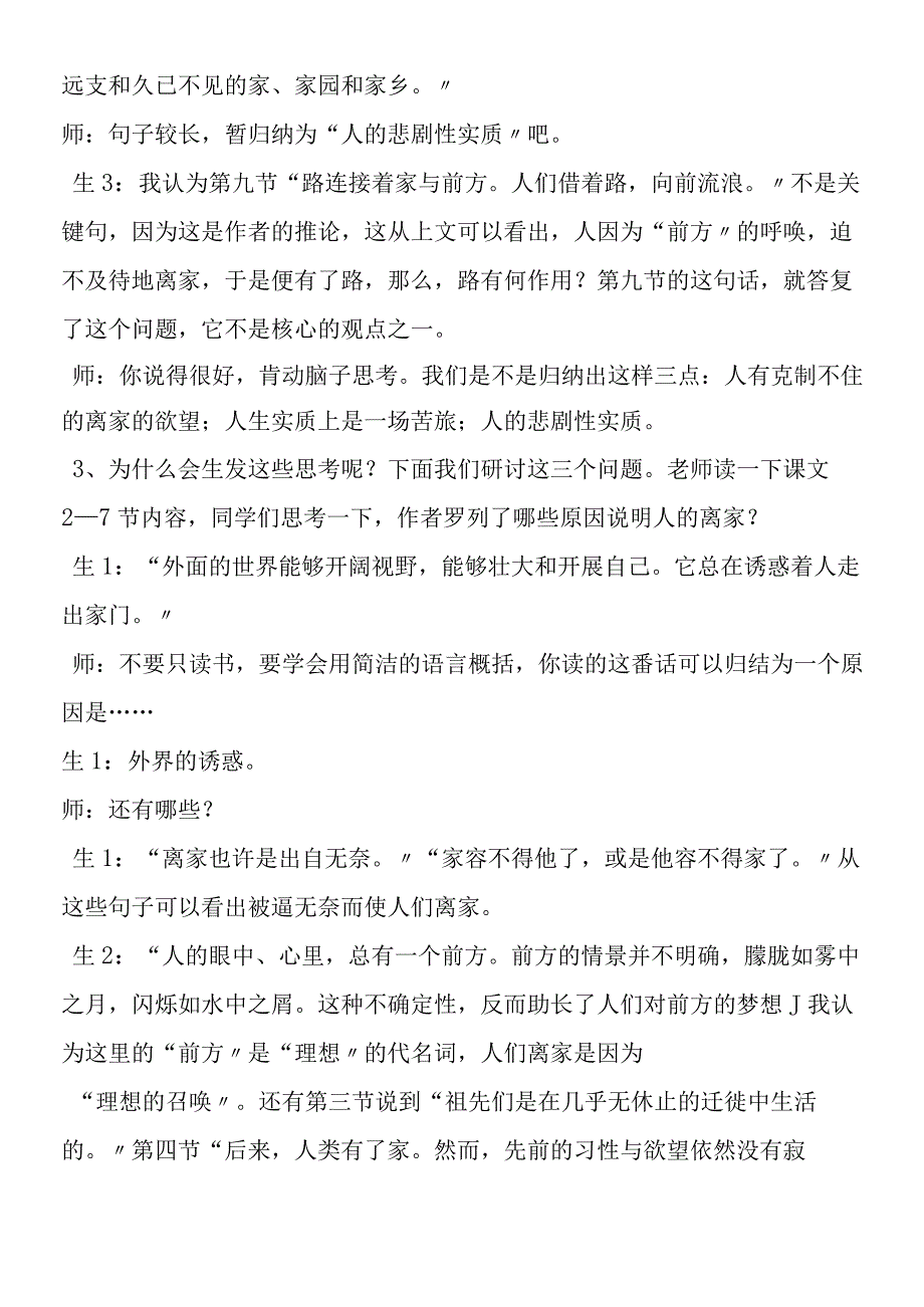 前方创新课堂教学实录附教后感专家点评.docx_第2页