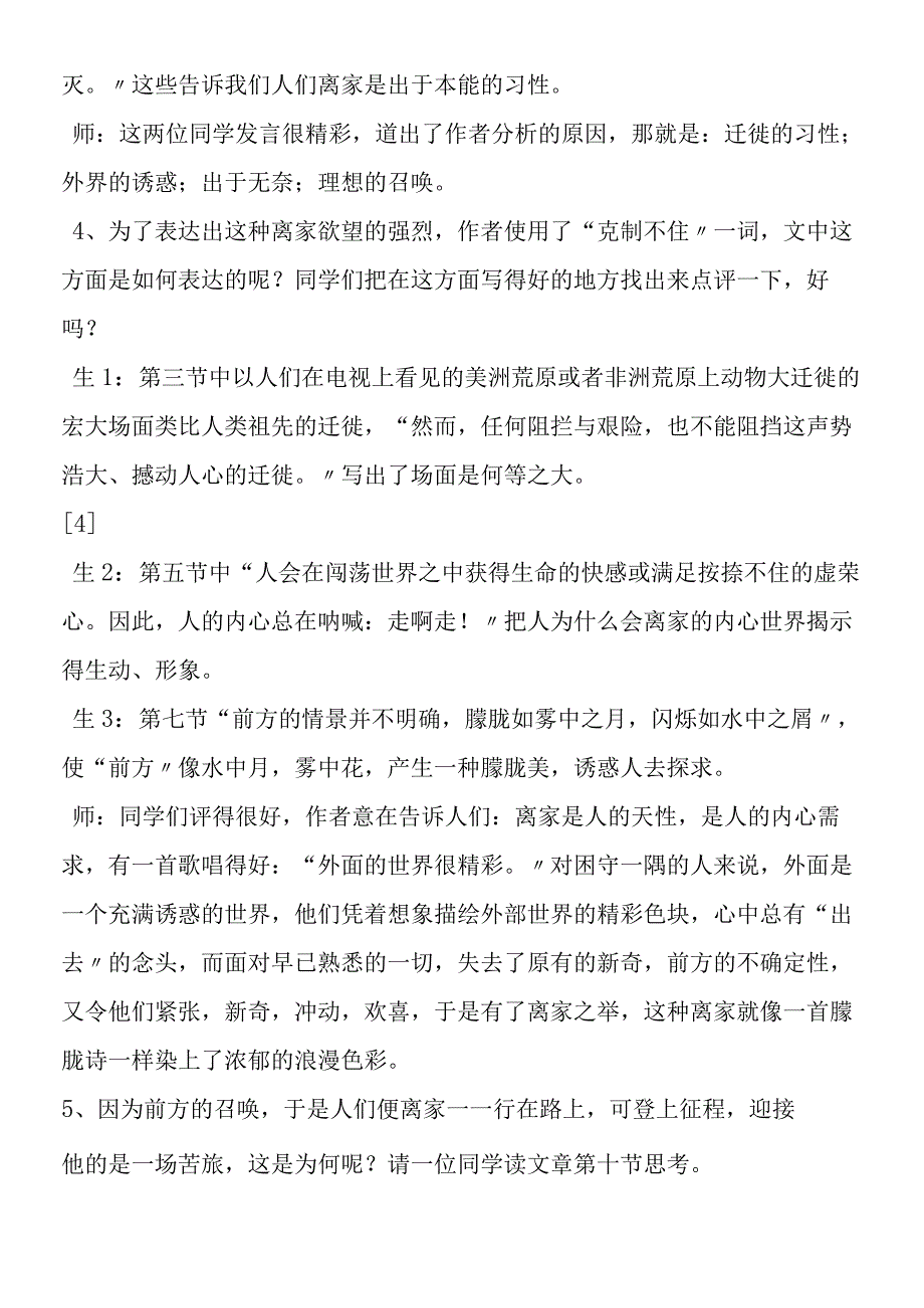 前方创新课堂教学实录附教后感专家点评.docx_第3页