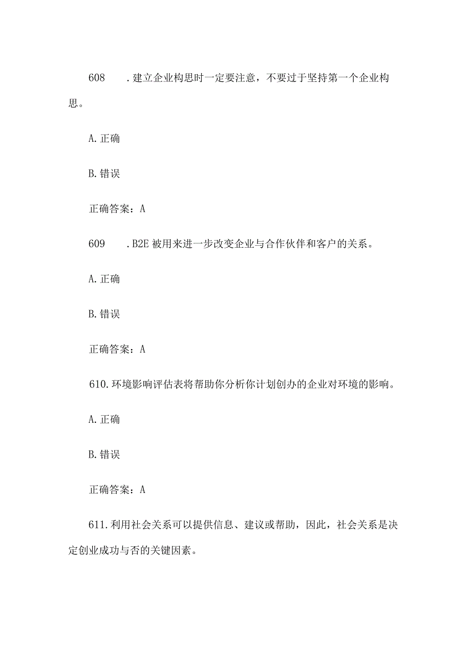 创业意识培训考核题库及答案判断题601700.docx_第3页