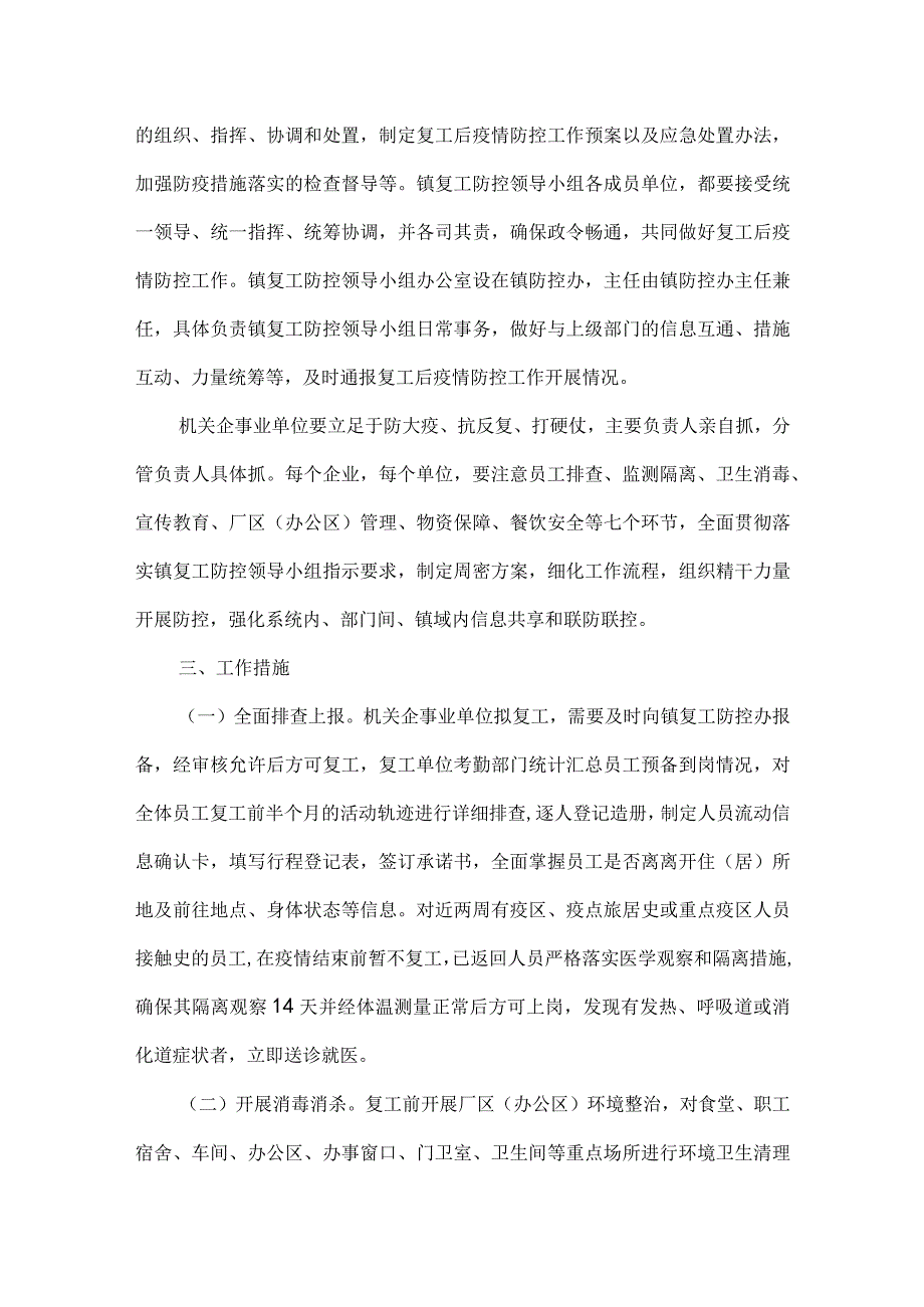 办公楼疫情防控工作方案三篇.docx_第2页