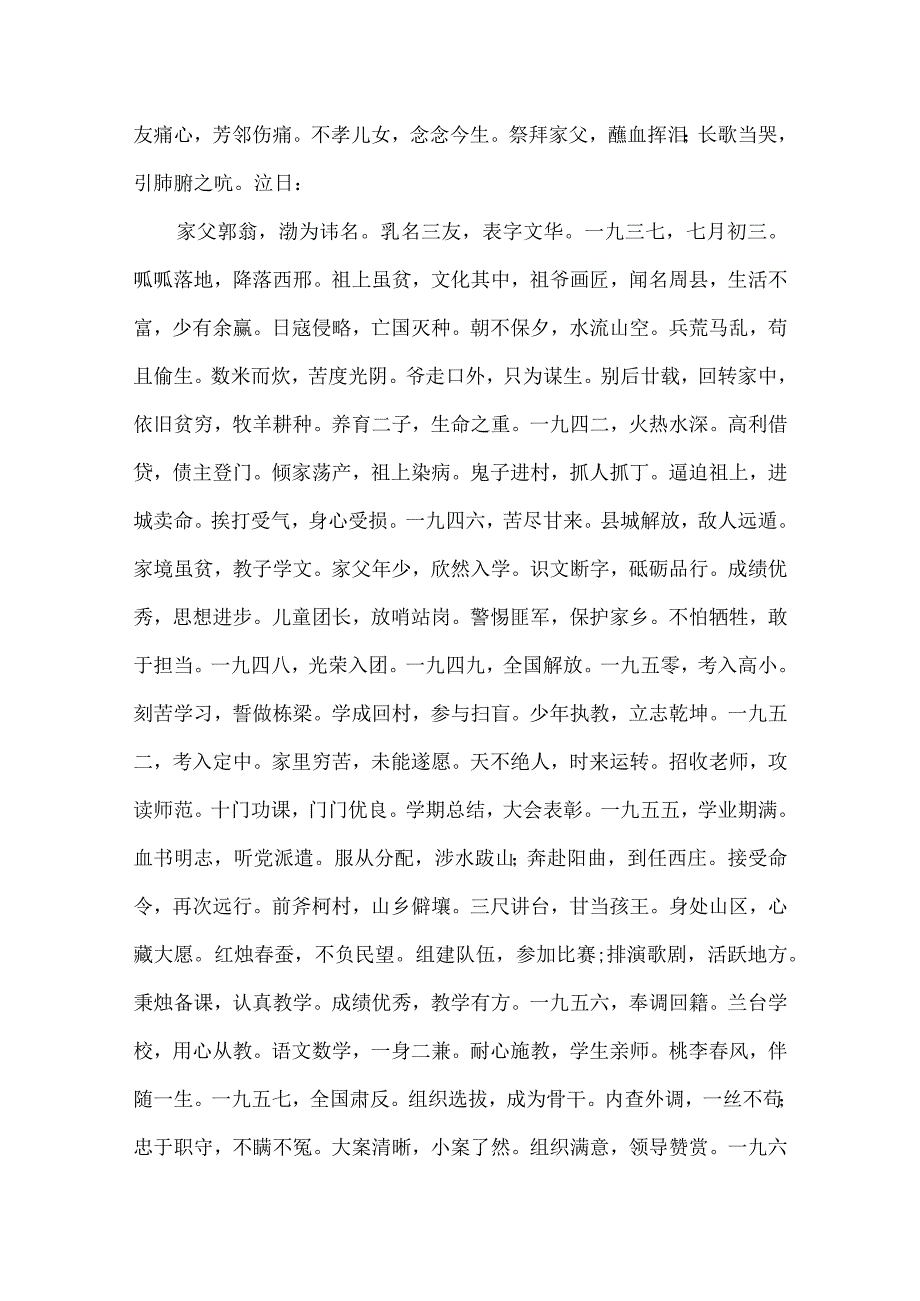 农村丧事最好的祭父文(通用7篇).docx_第2页