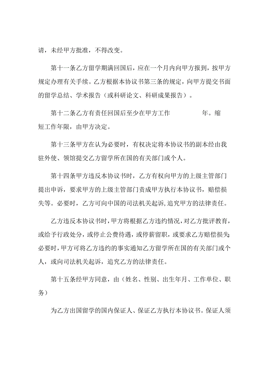 出国留学协议书范本通用版.docx_第3页