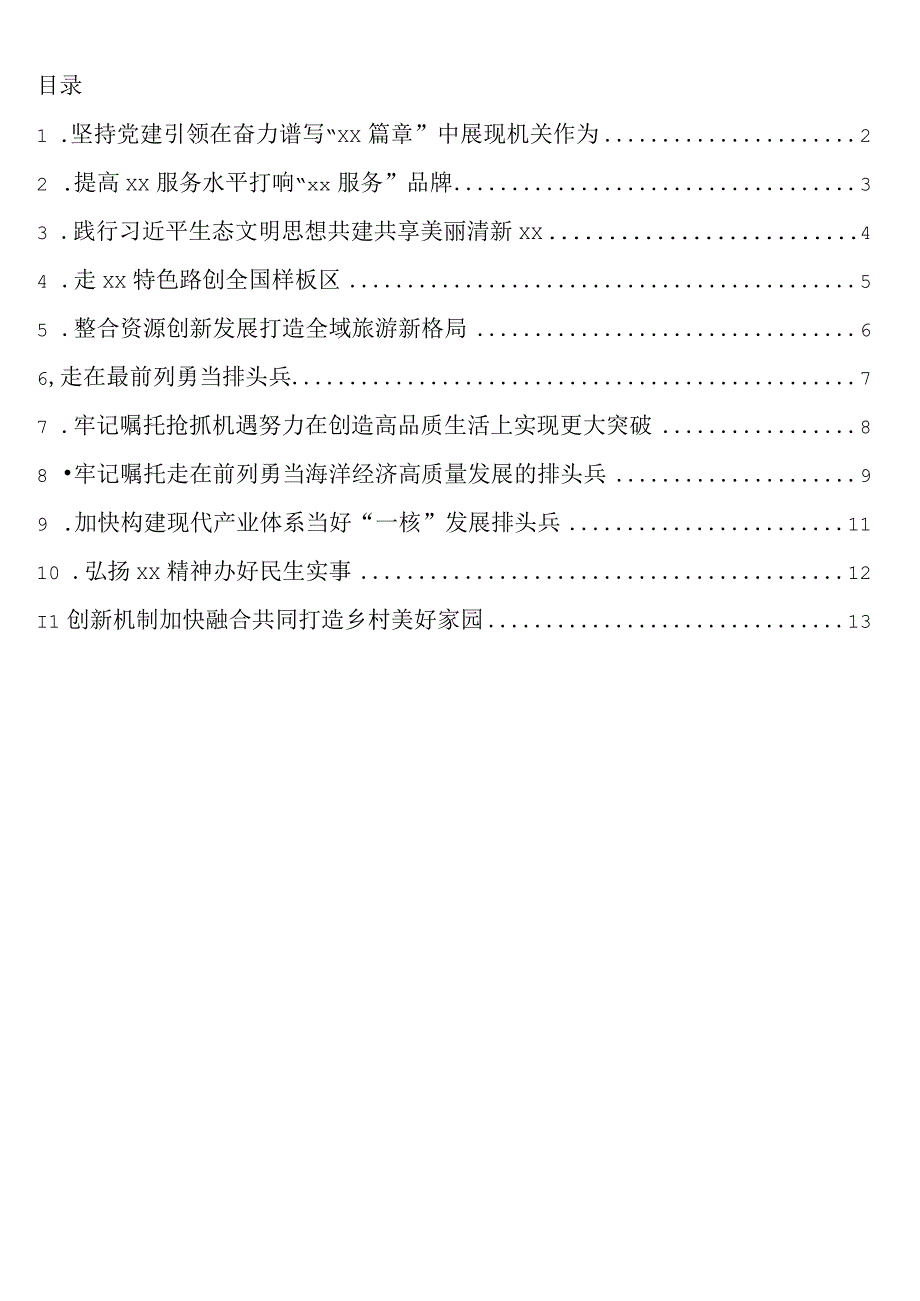 写全面建设社会主义现代化国家的xx篇章座谈会上发言11篇.docx_第1页