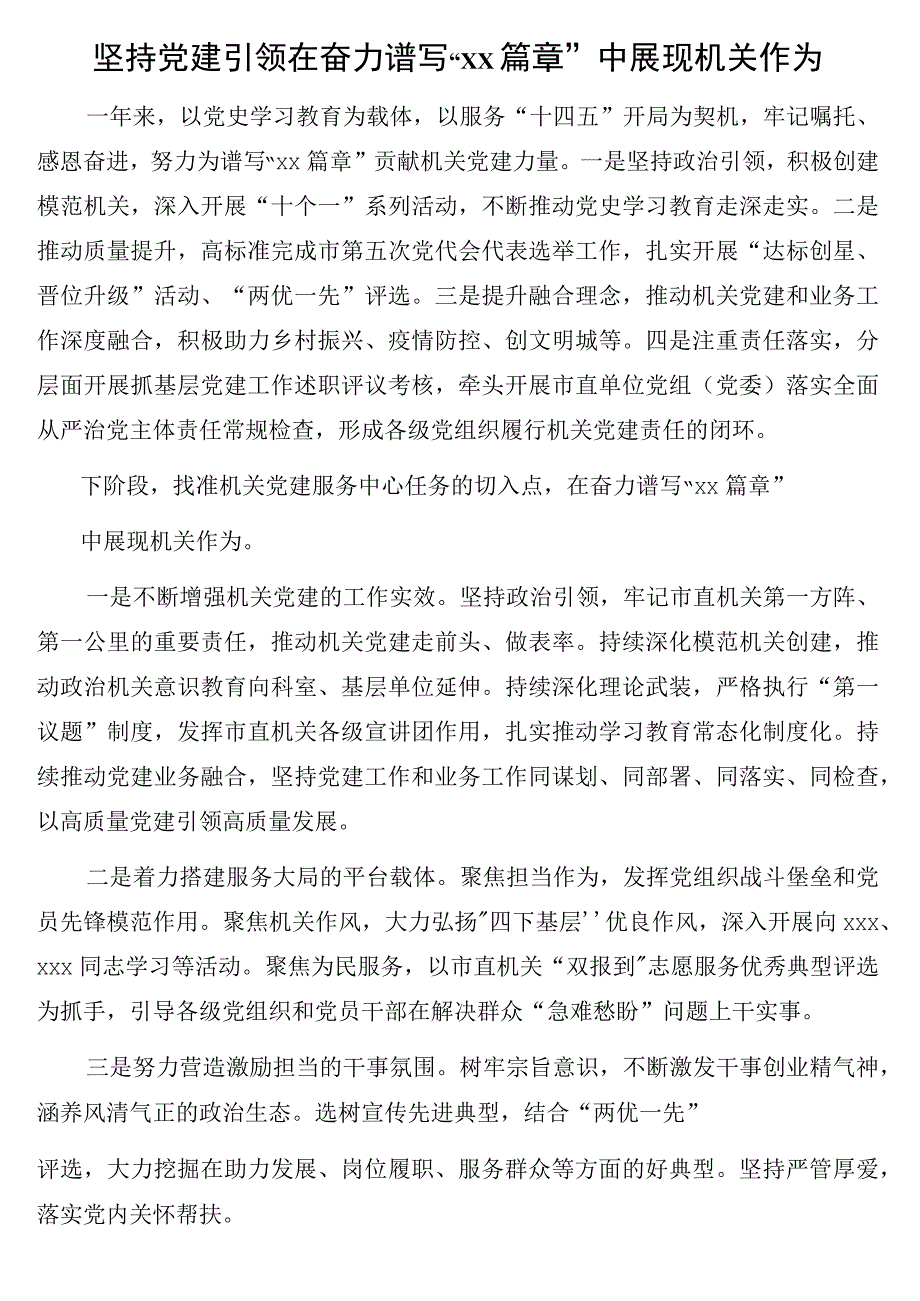 写全面建设社会主义现代化国家的xx篇章座谈会上发言11篇.docx_第2页