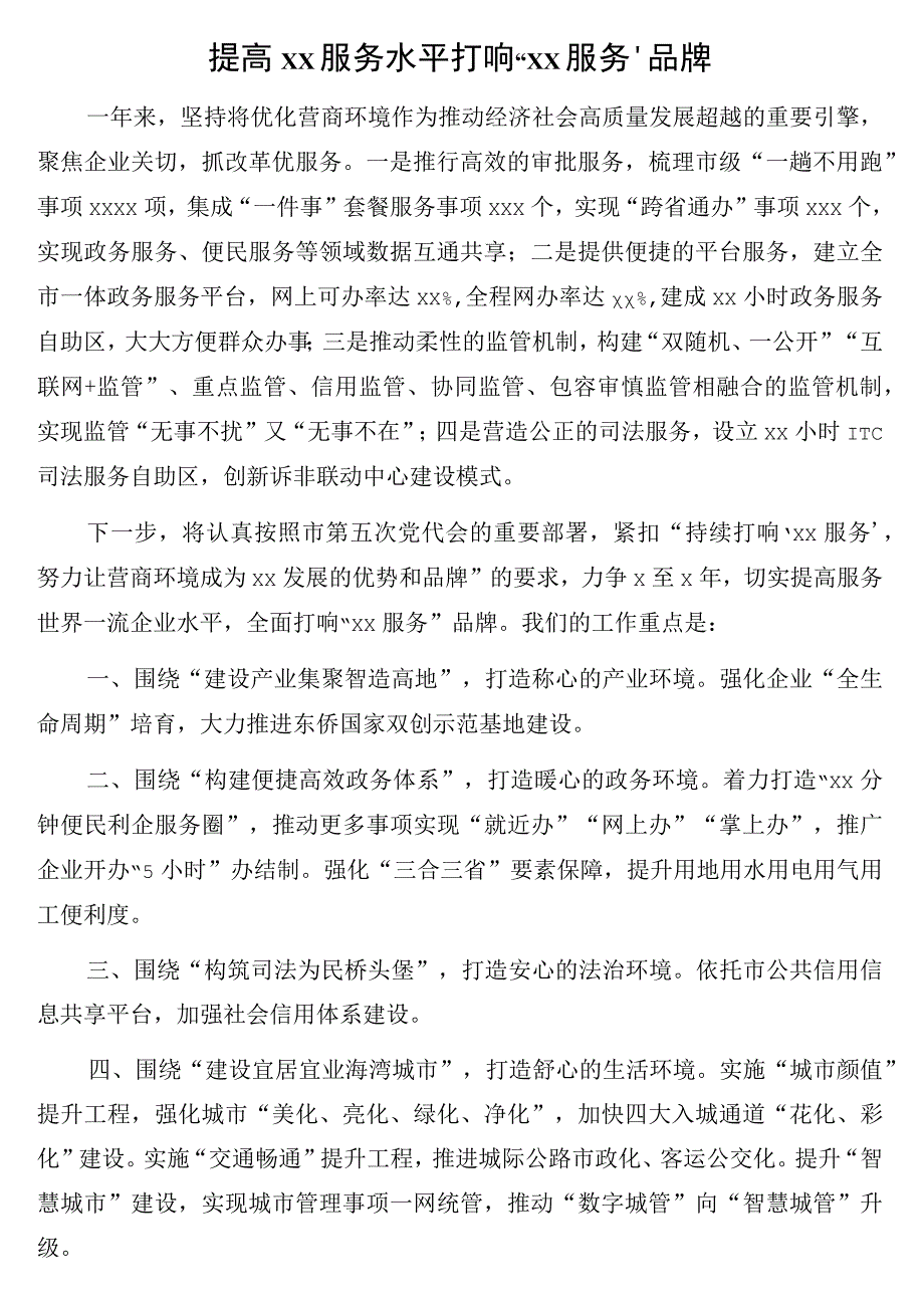 写全面建设社会主义现代化国家的xx篇章座谈会上发言11篇.docx_第3页