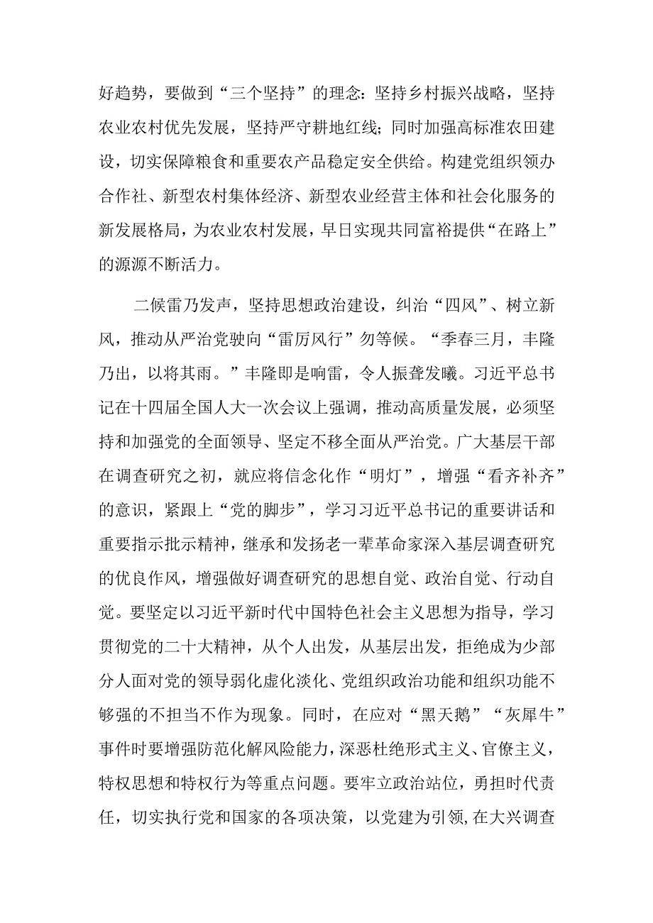 共5篇年轻干部学习贯彻关于在全党大兴调查研究的工作方案心得感想材料.docx_第2页