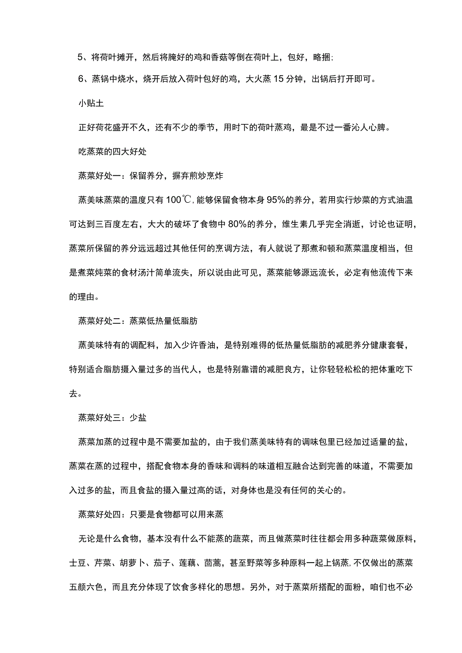 冬菇蒸鸡的好吃做法.docx_第2页