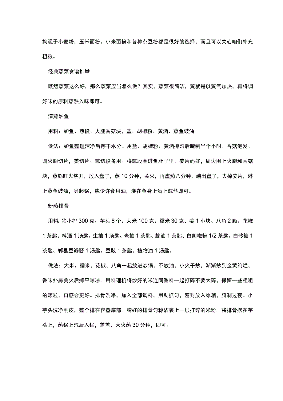 冬菇蒸鸡的好吃做法.docx_第3页