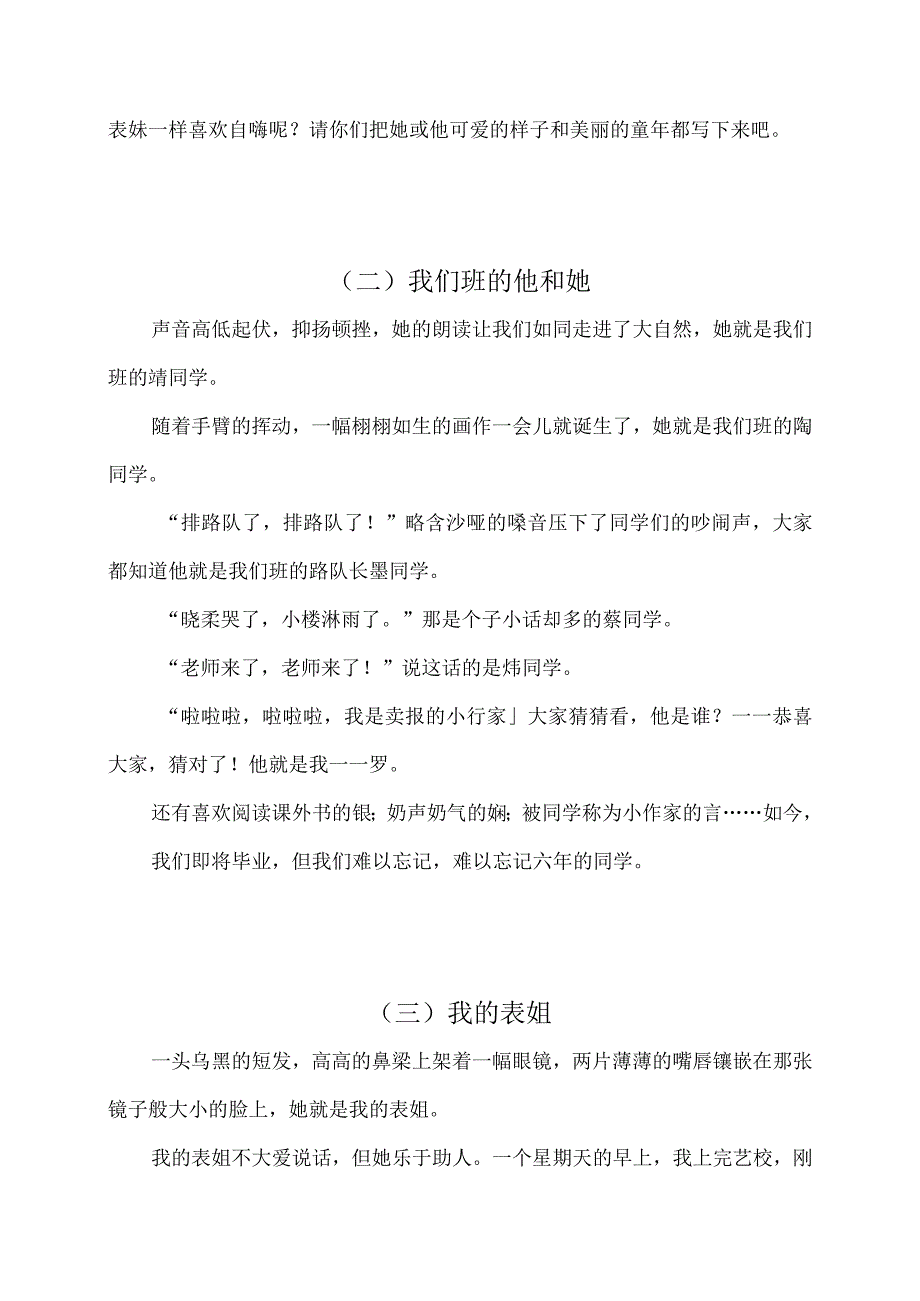 写人习作三篇.docx_第2页