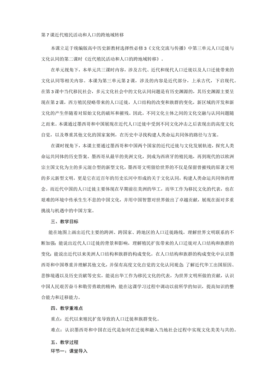 初中：近代殖民和人口的跨地域转移教学设计.docx_第3页