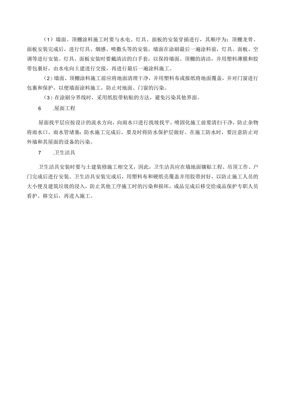 办公大楼施工成品保护措施.docx_第3页