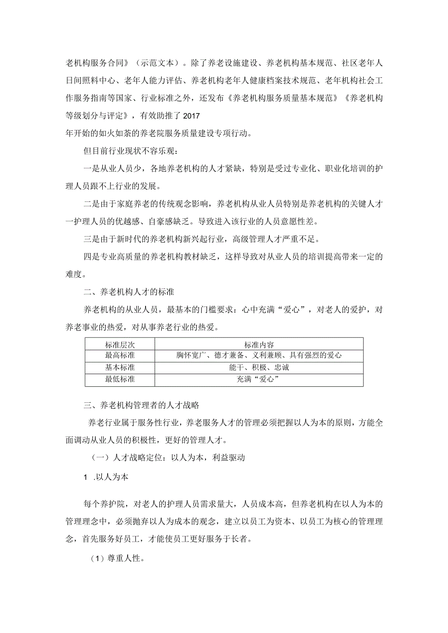 养老机构人才管理办法选用育留.docx_第3页
