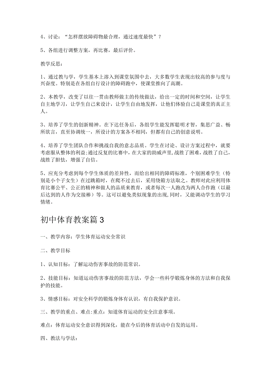 初中体育教案大全.docx_第3页