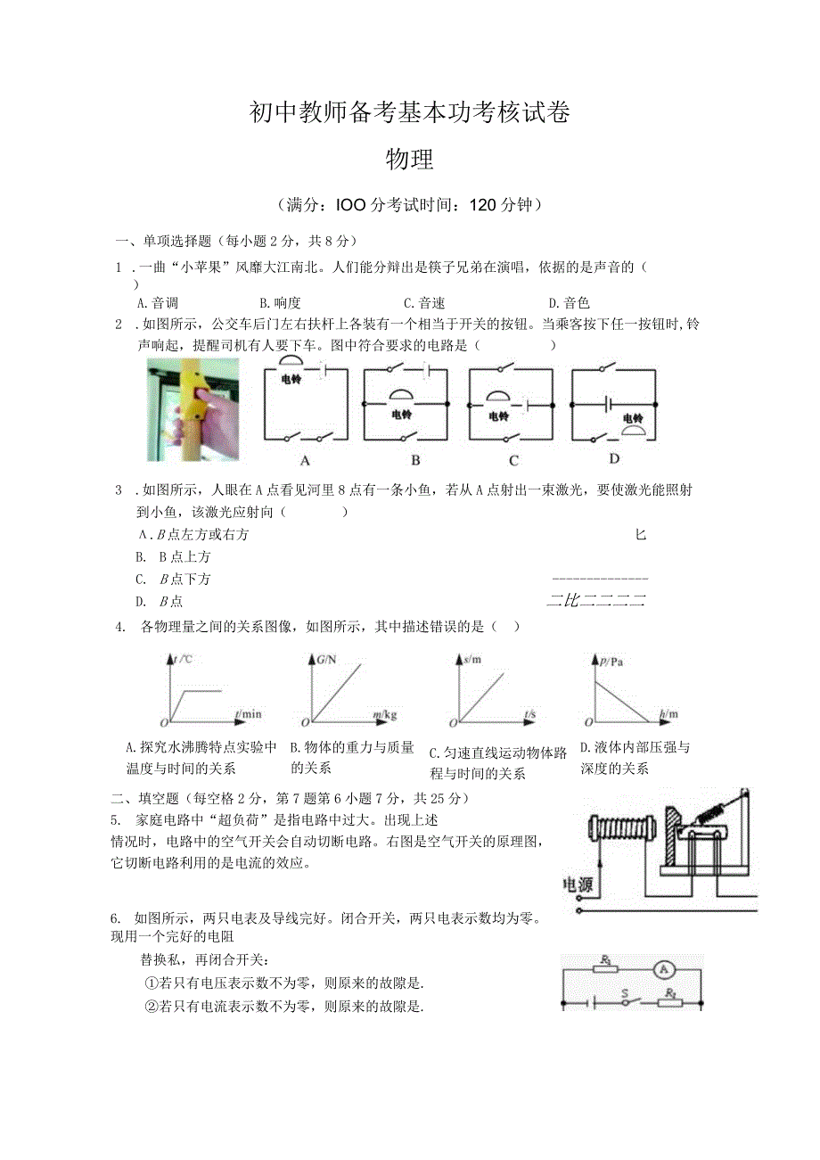 初中教师备考基本功考核试卷.docx_第1页