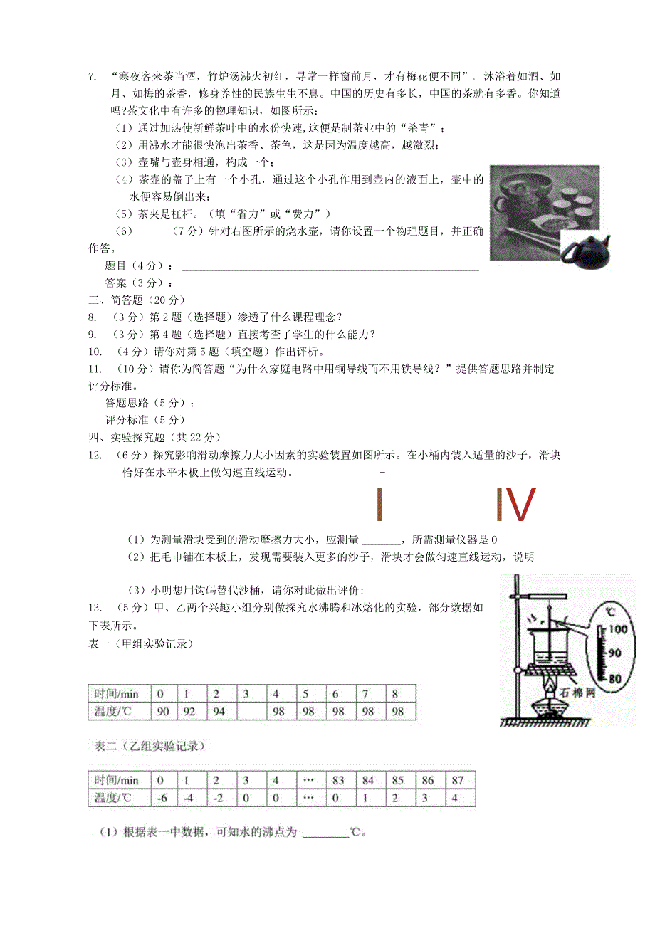 初中教师备考基本功考核试卷.docx_第2页