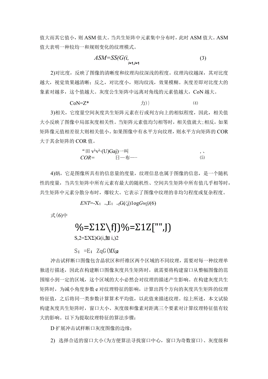 冲击试样断口纹理特征提取分割研究.docx_第3页