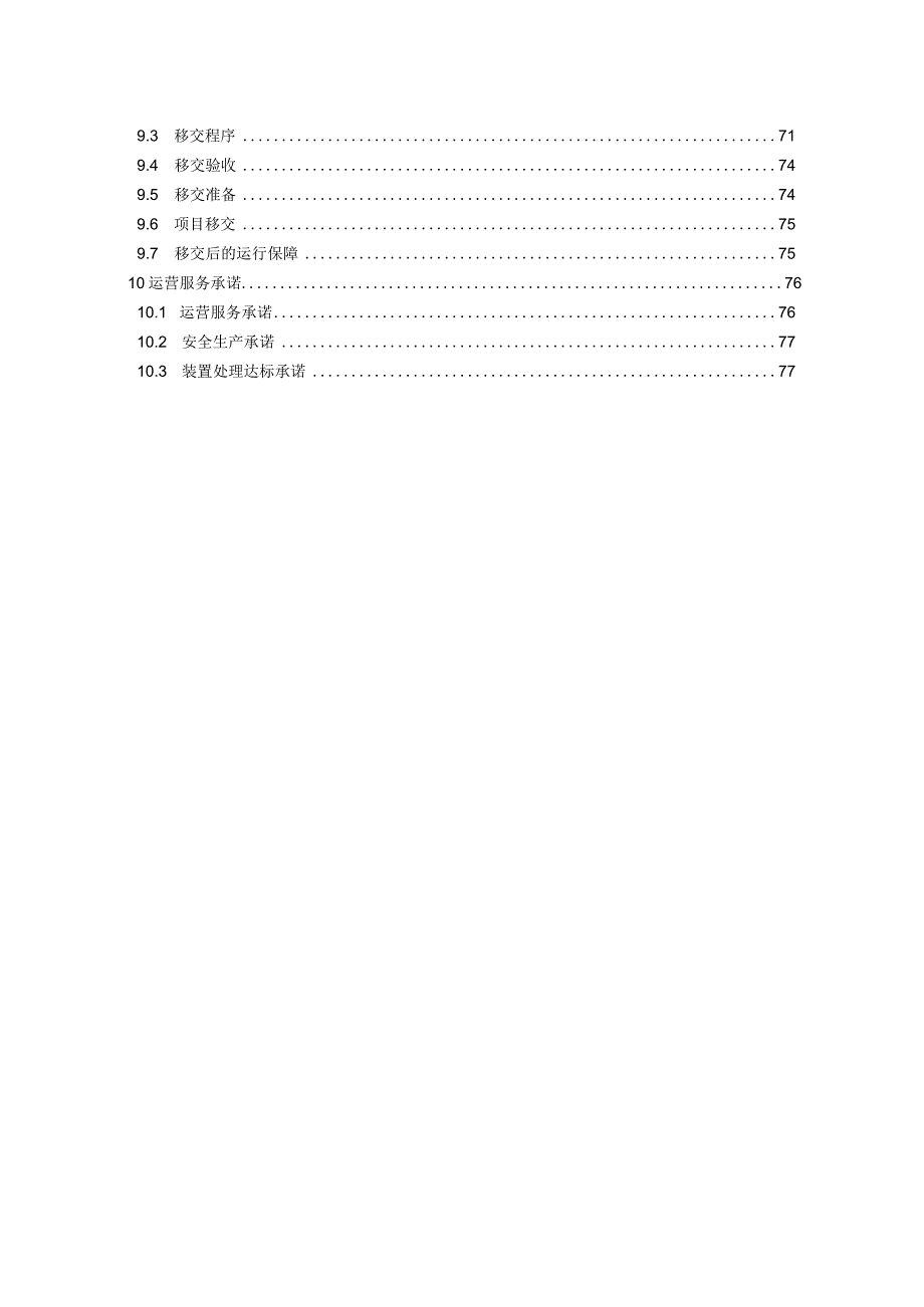 分布式能源智能综合利用项目运营方案.docx_第3页