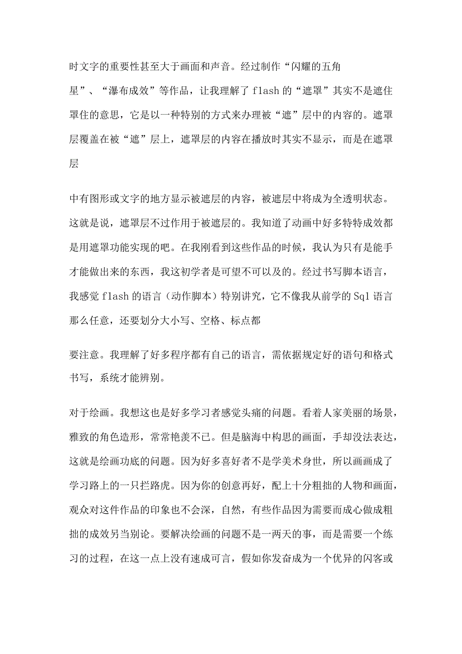 动画学习心得体会.docx_第2页