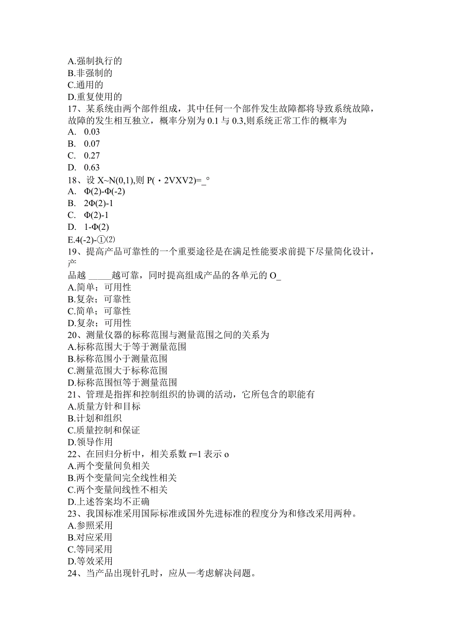 初级质量资格测量误差和测量不确定度考试题.docx_第3页