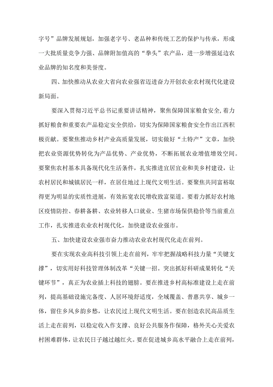 加快推进本市农业农村现代化建设.docx_第3页