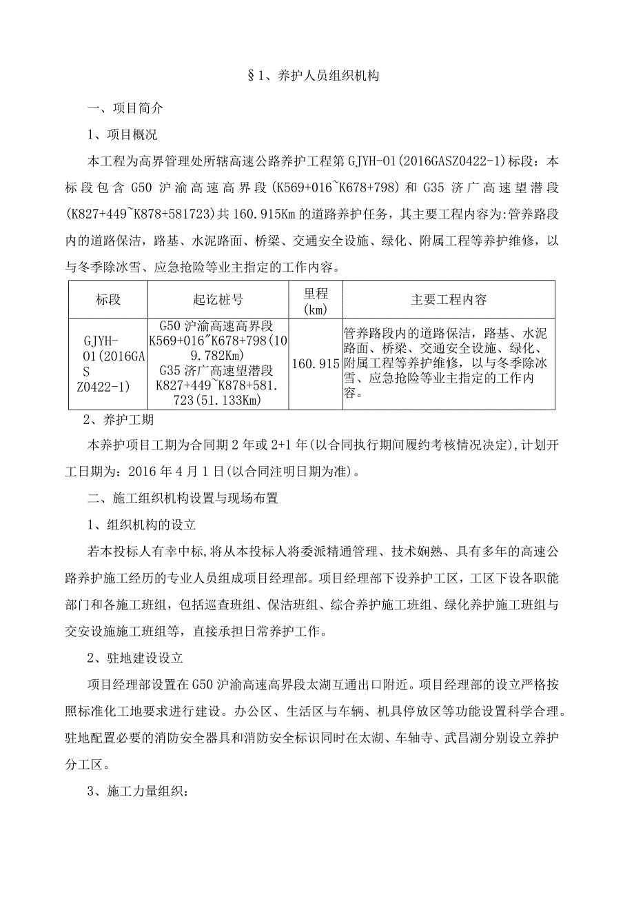 养护工程作业方案.docx_第2页