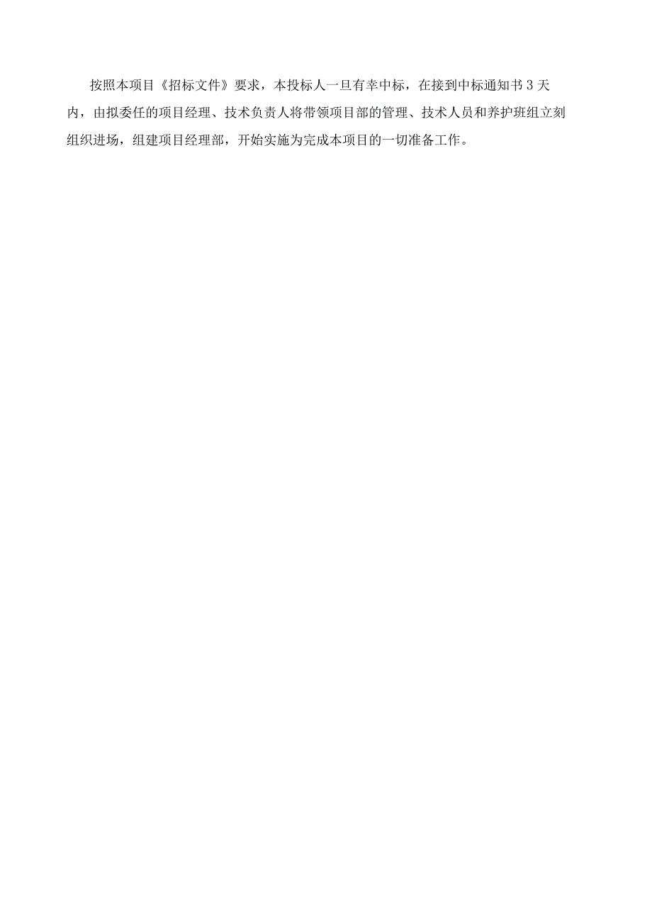 养护工程作业方案.docx_第3页