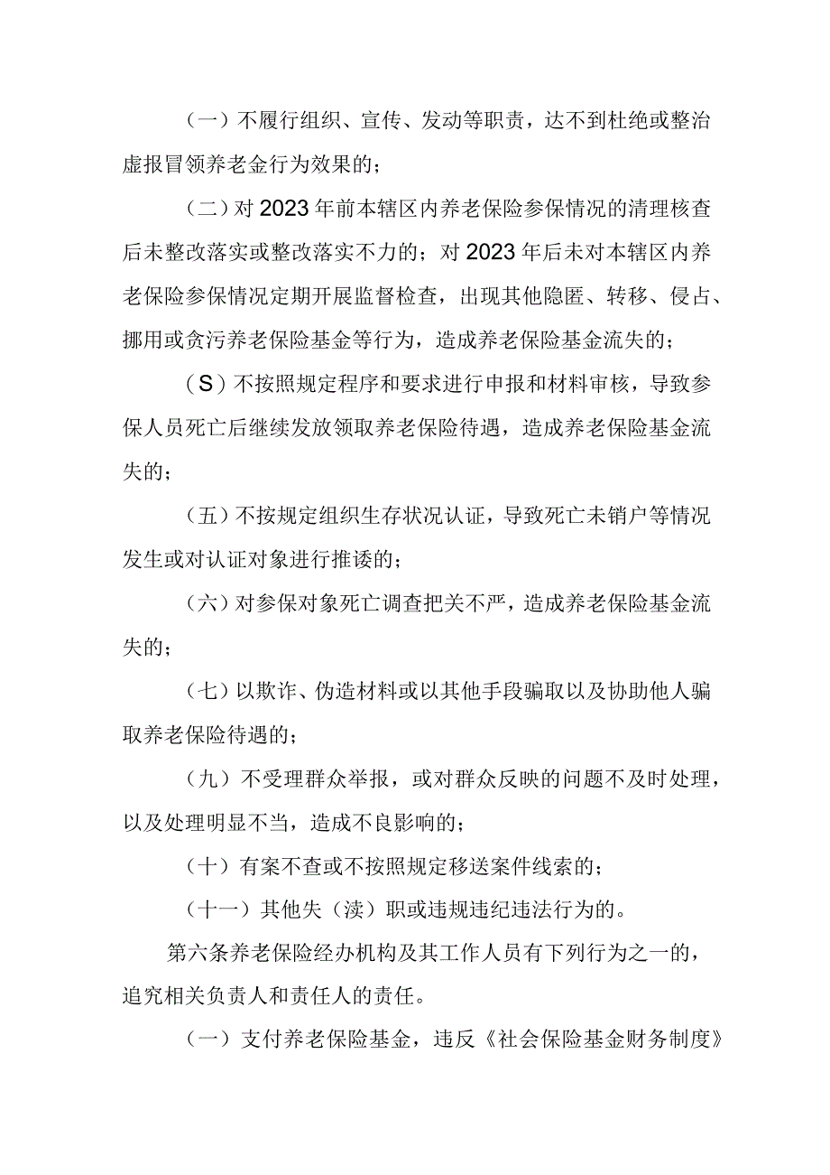 养老保险基金管理责任追究办法.docx_第2页