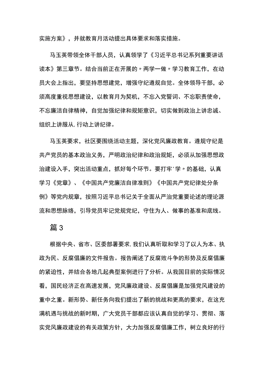 公安警示教育最新心得体会4篇.docx_第3页