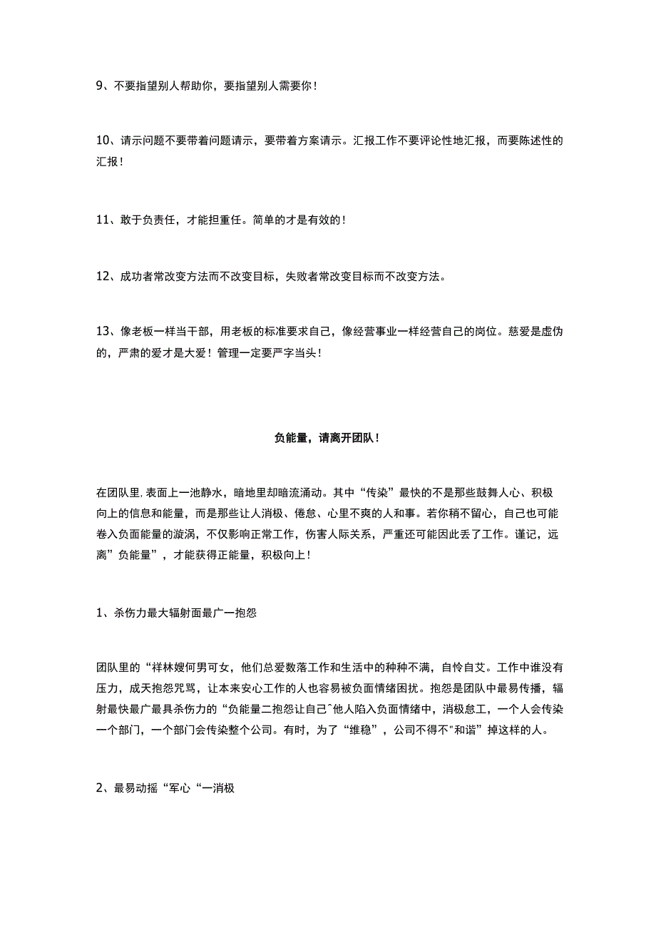 制度是绝情的管理是无情的执行是合情的.docx_第2页