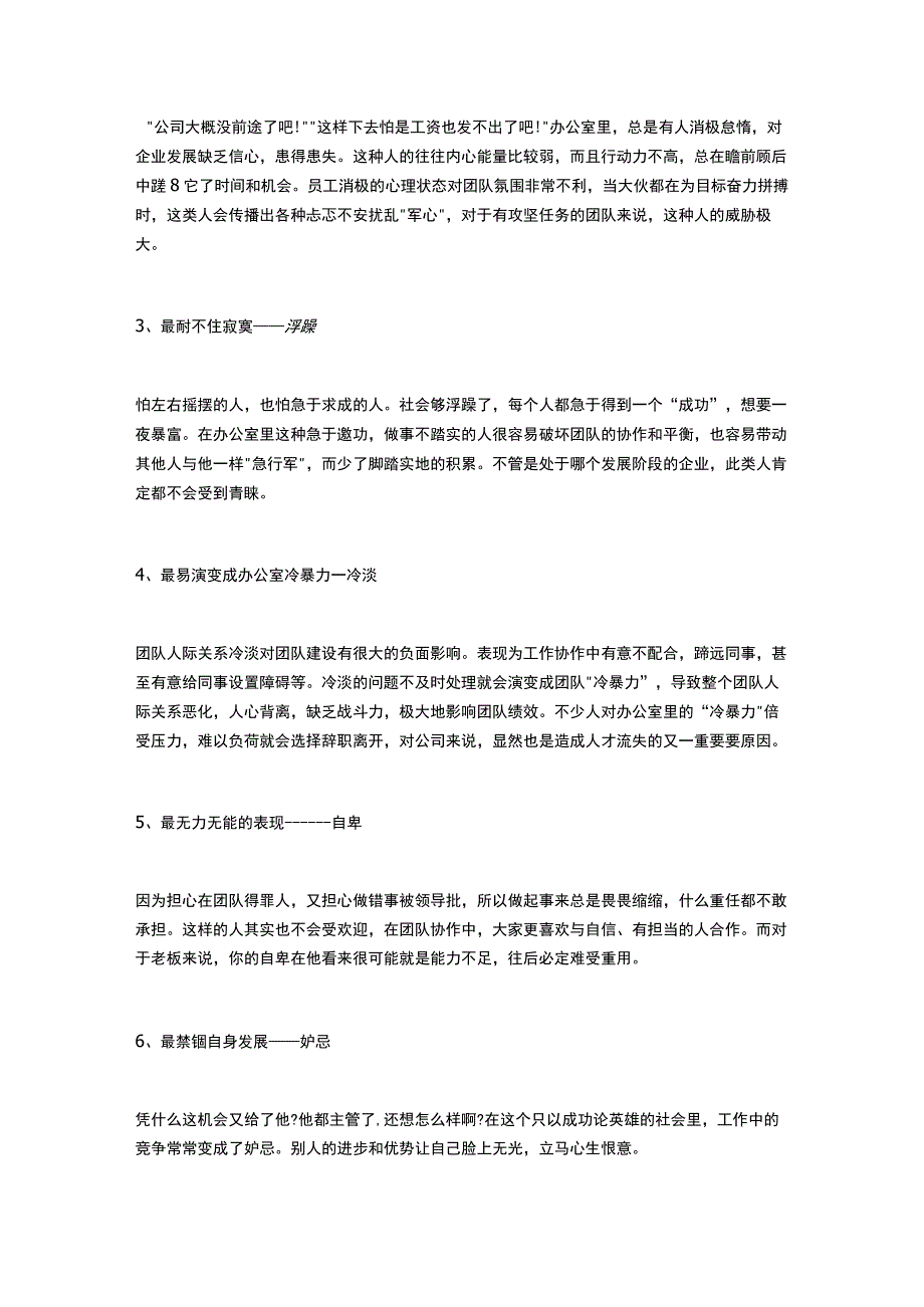 制度是绝情的管理是无情的执行是合情的.docx_第3页