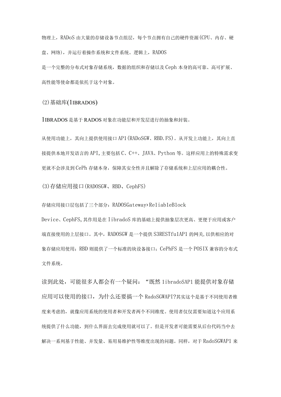 分布式存储Ceph架构原理.docx_第3页