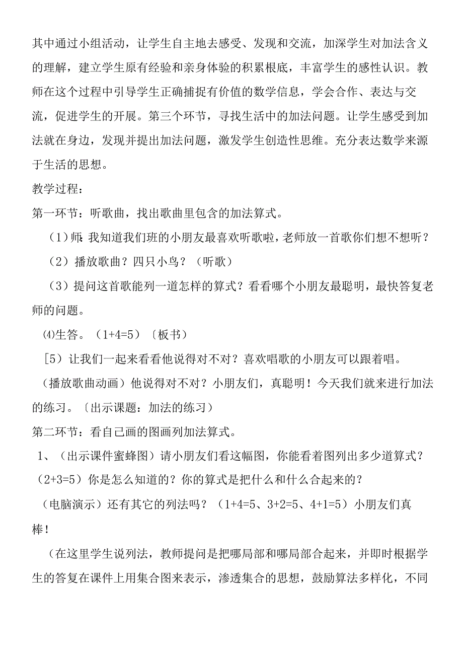 加法练习教学说课稿北师大版.docx_第2页