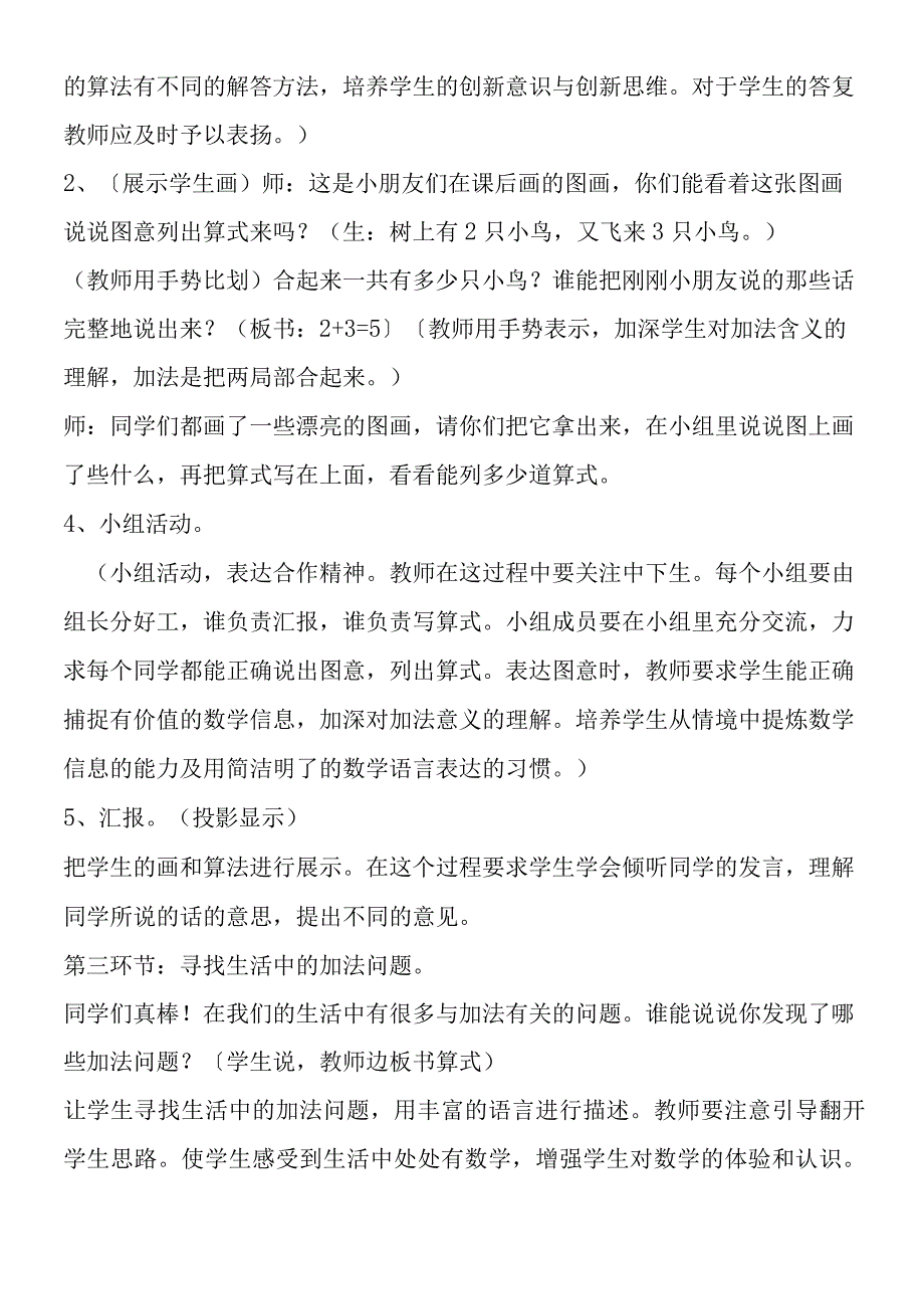 加法练习教学说课稿北师大版.docx_第3页