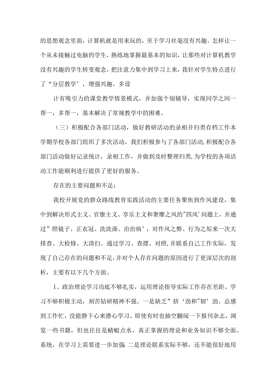 创新思路不够开阔范文三篇.docx_第2页