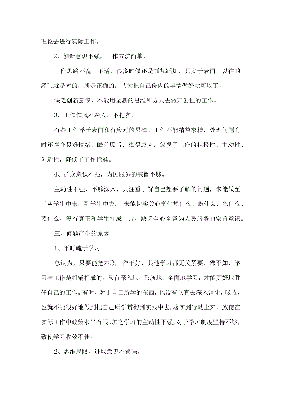 创新思路不够开阔范文三篇.docx_第3页