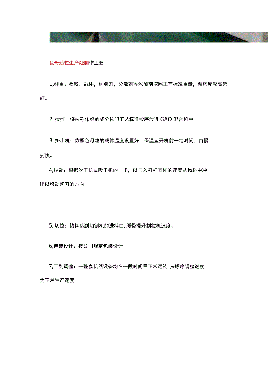 到底什么是色母造粒生产线.docx_第2页