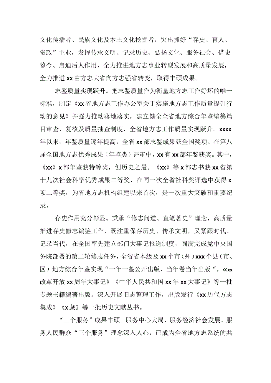 办公室主任在2023年地方志工作会议暨扶贫志全面小康志编纂动员会上的讲话范文.docx_第2页